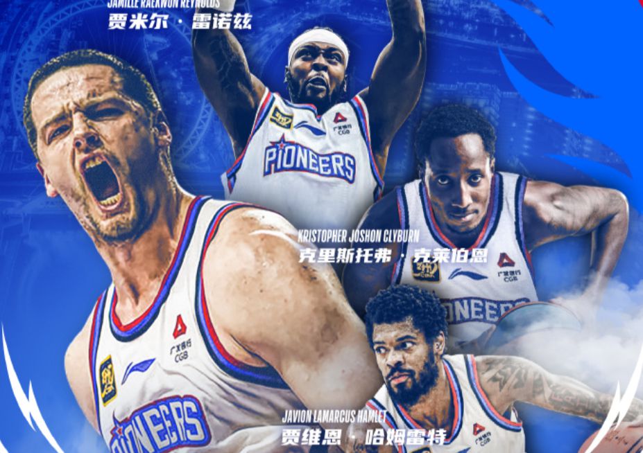 官方：天津队与詹姆斯、哈姆雷特、雷诺兹和克莱伯恩完成签约